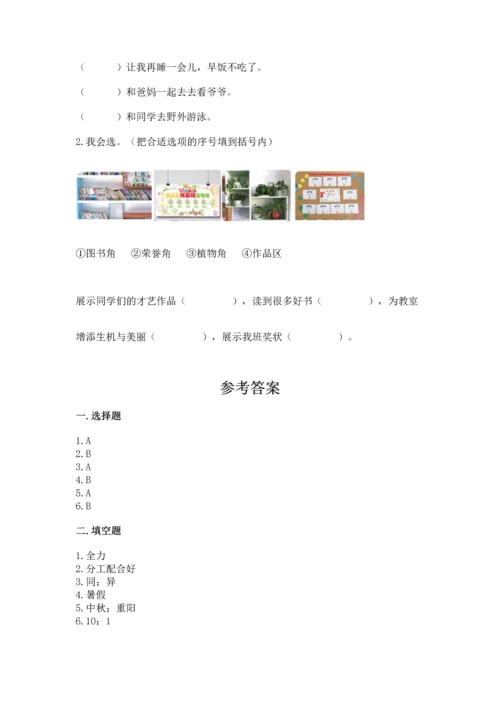 新部编版二年级上册道德与法治期中测试卷及答案（考点梳理）.docx