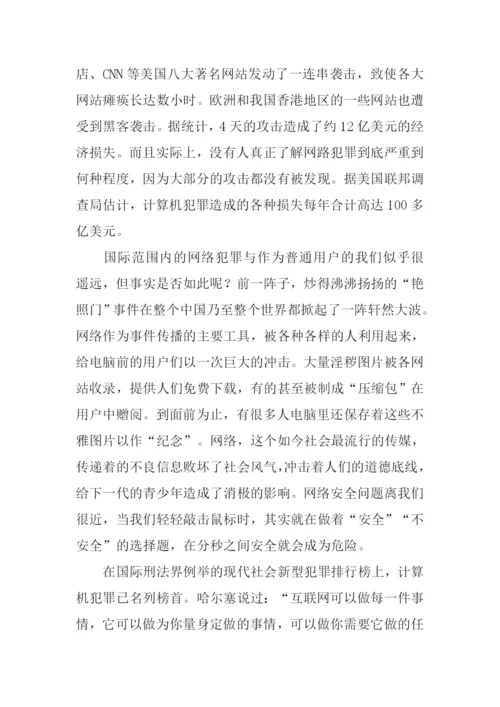 网络文明从我做起作文.docx