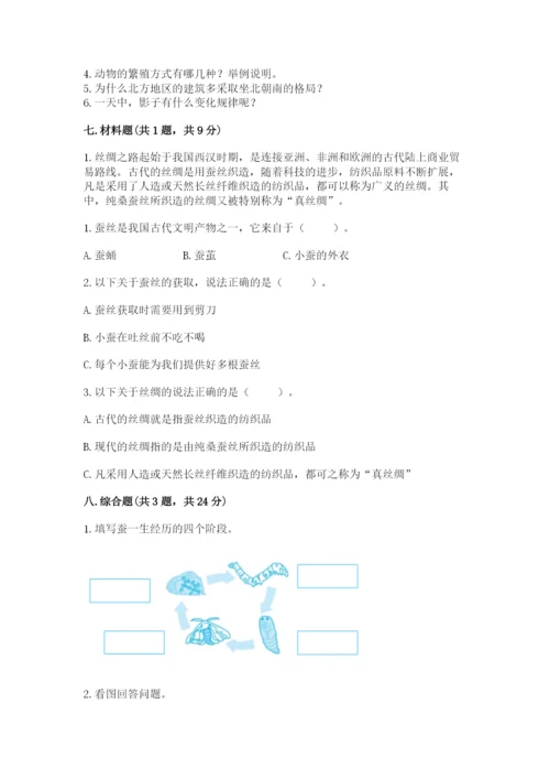 教科版三年级下册科学期末测试卷（基础题）.docx