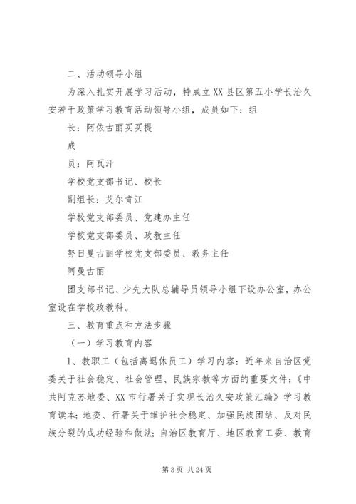 长治久安总实施方案.docx