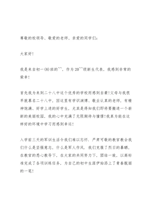 初一新生入学纪律教育发言稿范文.docx