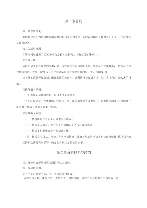 【互联网业】公司薪酬体系设计方案及标准.docx