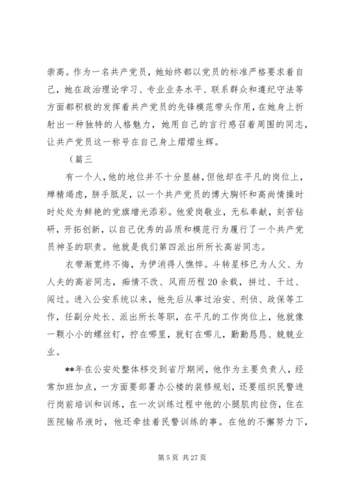 我身边的优秀共产党员先进事迹材料范文12则.docx
