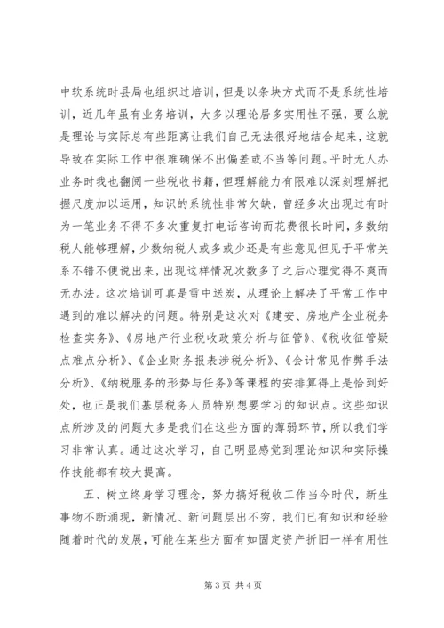 地税干部综合能力提升培训学习心得.docx