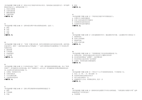 2023年教师资格保教知识与能力幼儿考试全真模拟易错、难点精编答案参考试卷号26