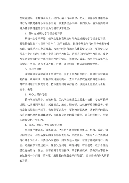 关于中学生学习习惯的调查报告.docx