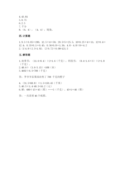 人教版数学五年级上册期中考试试卷含答案【b卷】.docx