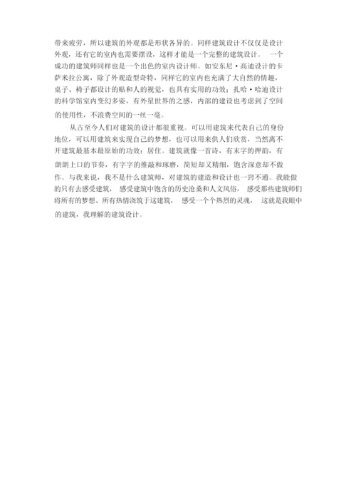 建筑的意义.docx