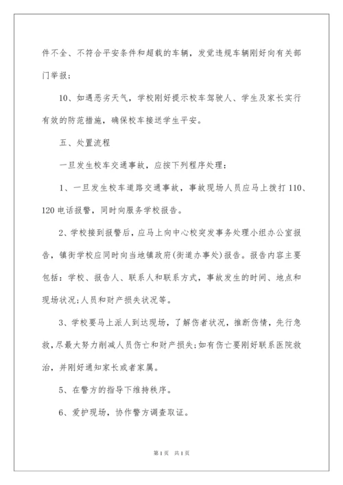 2022交通事故应急预案_5.docx
