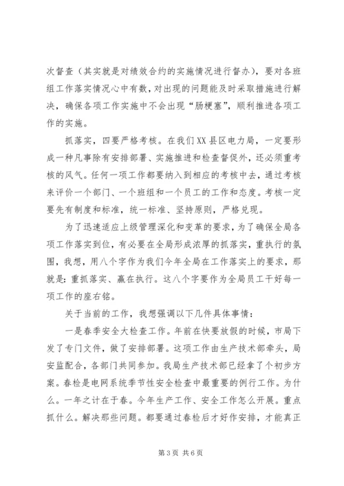 在春节后上班收心会上的讲话.docx