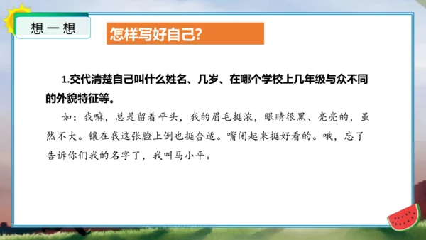 统编版四年级语文下册单元作文能力提升第七单元习作：我的“自画像”（教学课件）