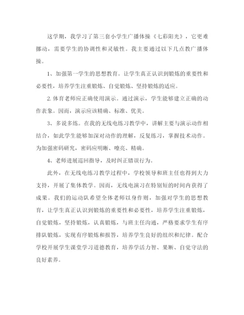 精编之体育教师工作参考总结范文2)（通用）.docx