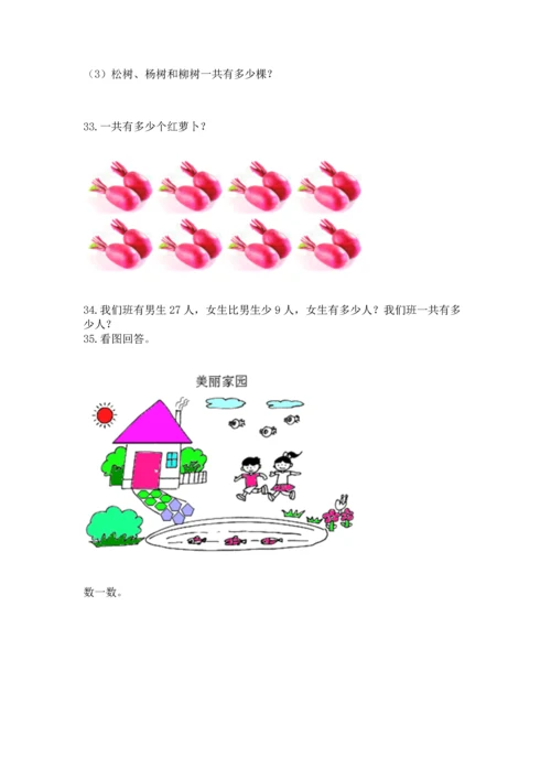 二年级上册数学解决问题50道【全优】.docx