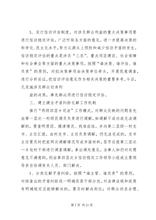 信访稳定长效机制.docx