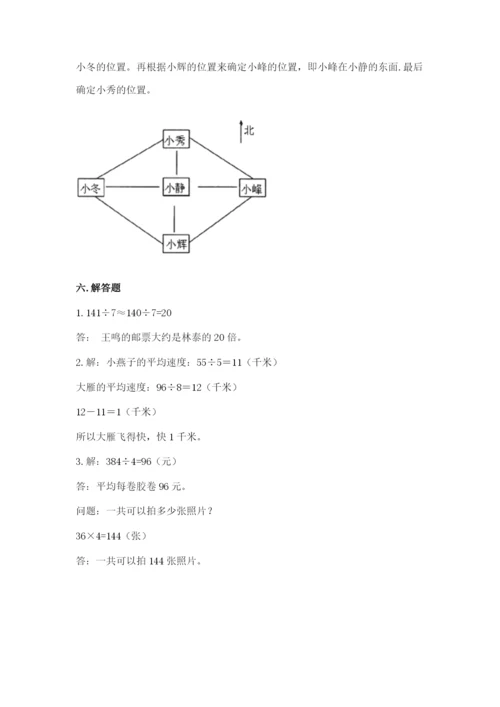 三年级下册数学期中测试卷附答案（精练）.docx