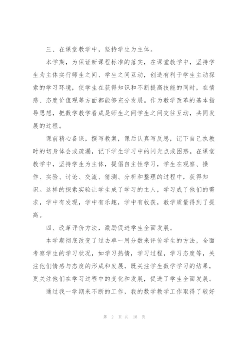 2022数学教师个人工作总结.docx