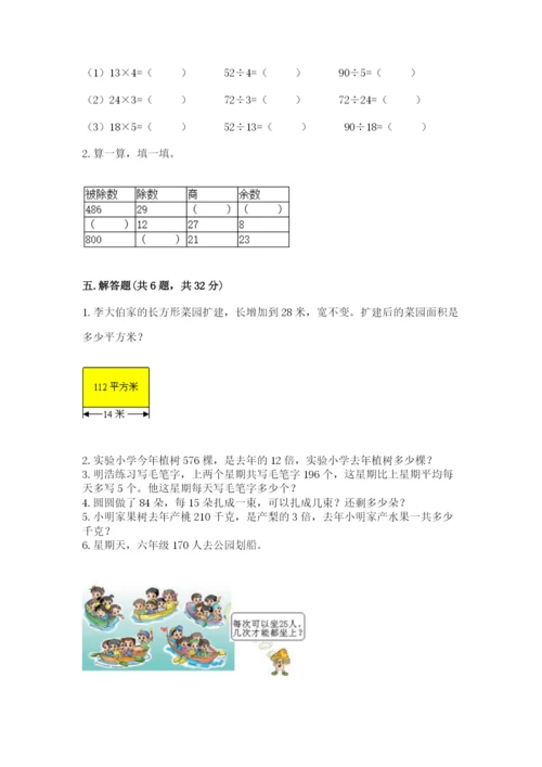 北师大版四年级上册数学第六单元 除法 测试卷精品【各地真题】.docx