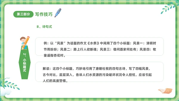 绿色清新卡通儿童小学生学作文方法与技巧培训课件PPT作文作文教学