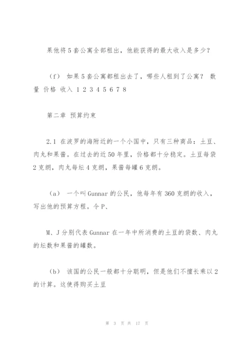 中级微观经济学题库.docx