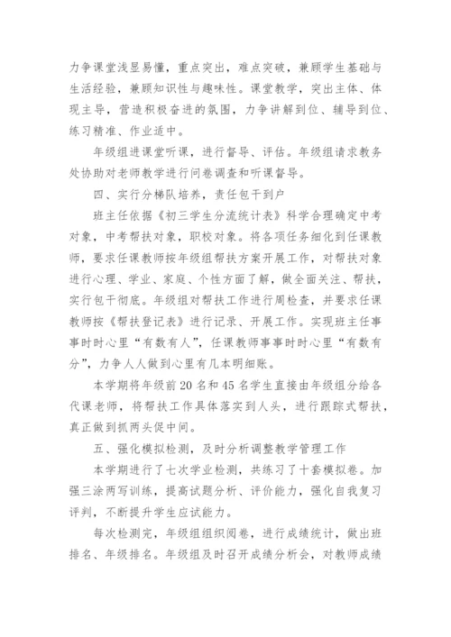初三年级组工作总结_2.docx