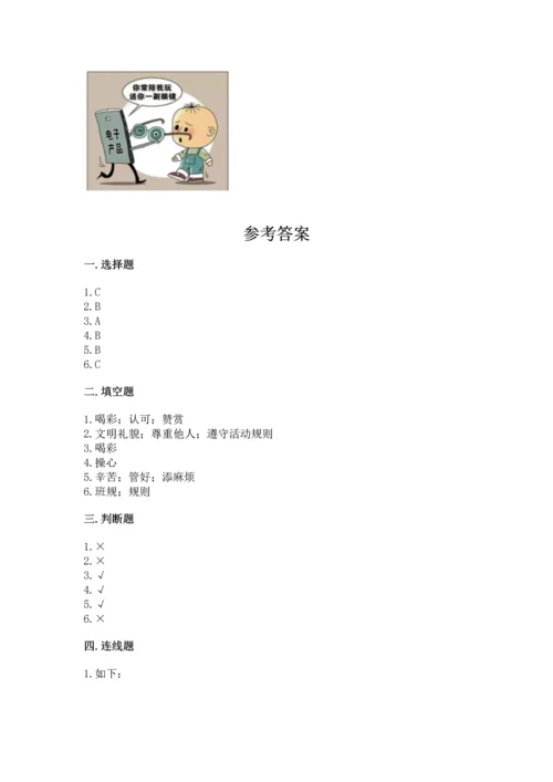 部编版道德与法治四年级上册期中测试卷附参考答案（基础题）.docx