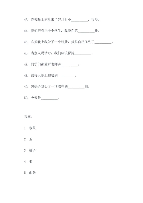 三年级五十道填空题