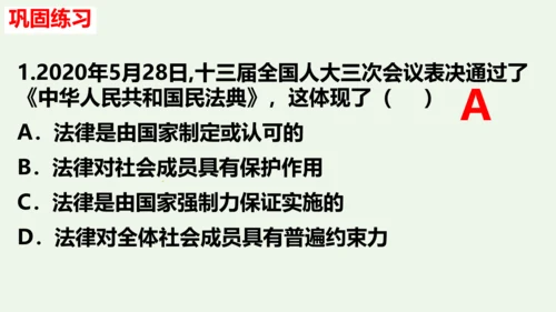 第九课 法律在我们身边复习课件（23张PPT ）