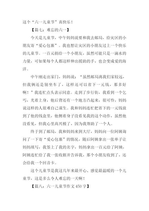 关于儿童节的作文.docx