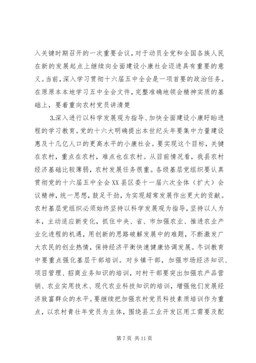 县委宣传部长党员冬训动员讲话 (7).docx