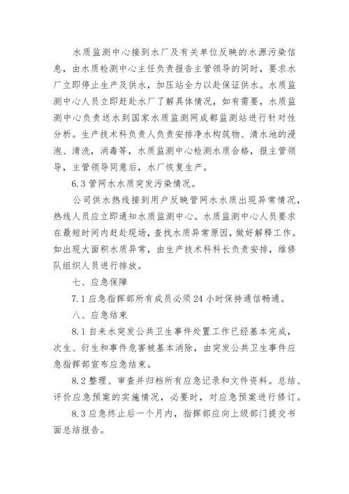 最新突发公共卫生事件应急预案（7篇）.docx
