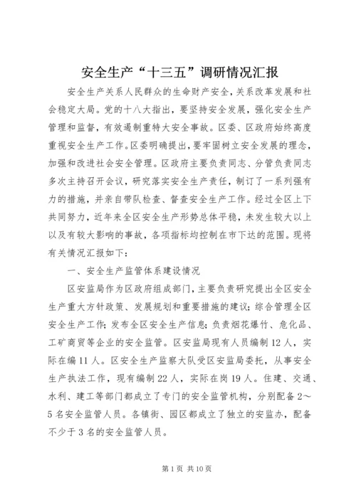 安全生产“十三五”调研情况汇报 (2).docx