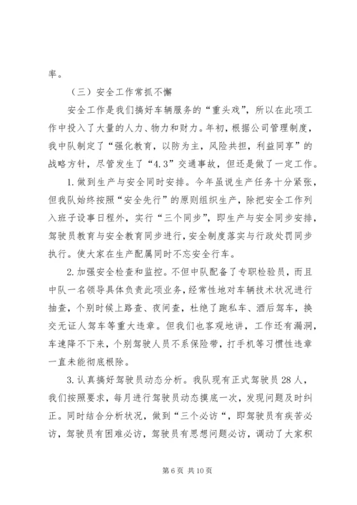 在区四大班子评议会上的汇报 (5).docx