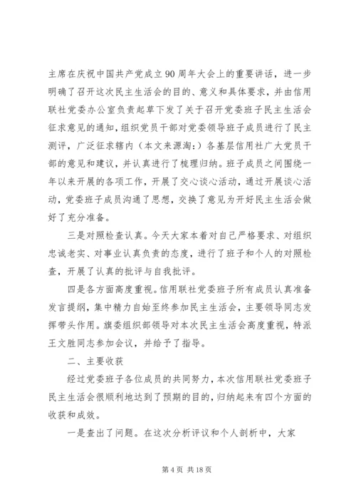 民主生活报告(精选多篇).docx