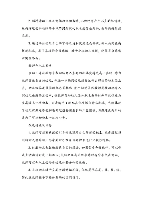小班游戏观察记录20篇