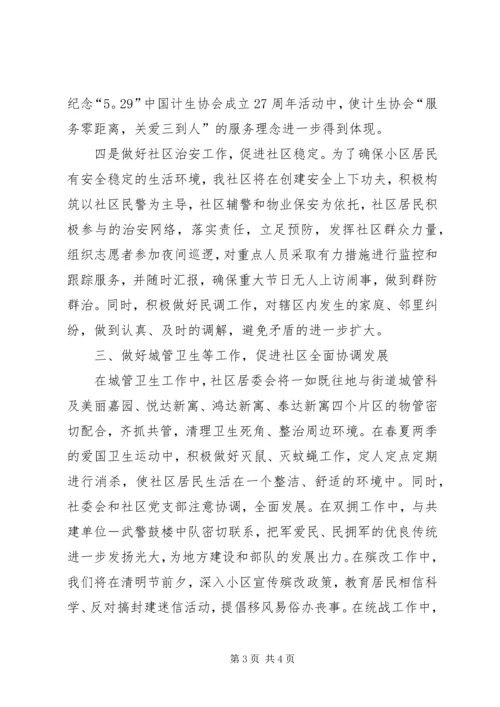 社区居委会的工作计划安排.docx