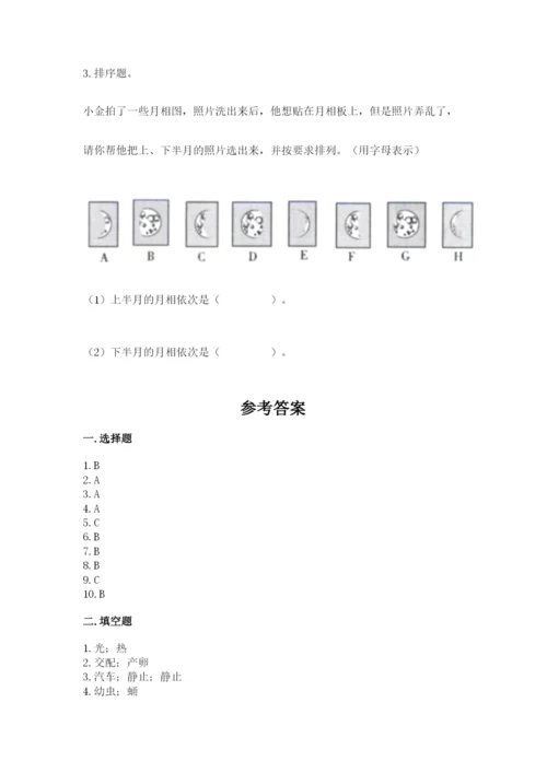 教科版小学科学三年级下册期末测试卷及参考答案【基础题】.docx