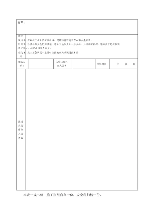 汽车吊装作业安全技术交底