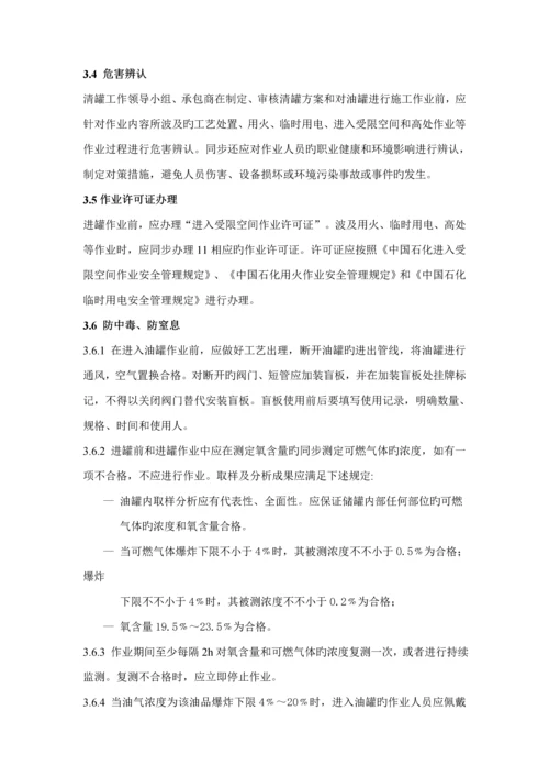 成品油油罐清洗安全重点技术专题规程.docx