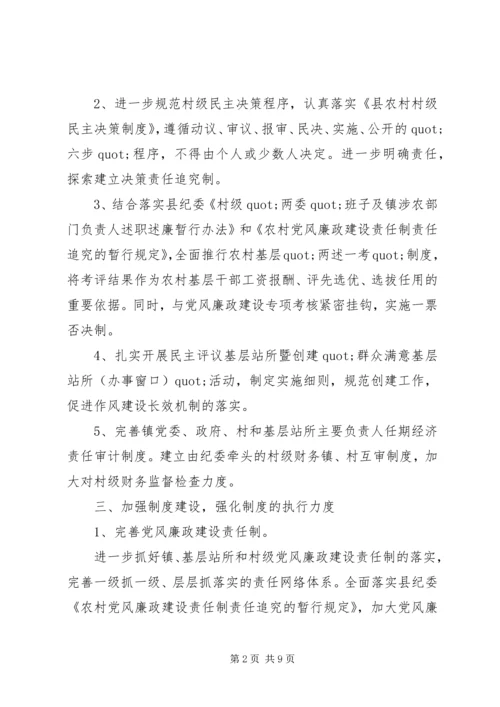 乡镇落实党风廉政建设和反腐工作计划.docx