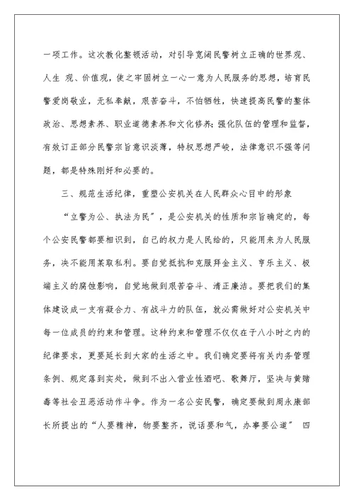 集中教育整顿活动心得体会