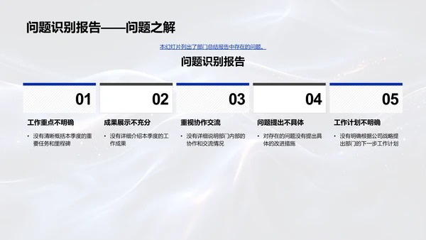 季度工作回顾与远景PPT模板