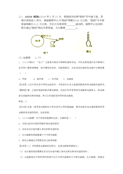 2018年全国中考物理试题汇编——信息的传递.docx