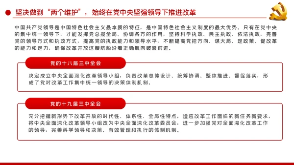 学习领会《谈治国理政》第三卷关于全面深化改革的重要论述