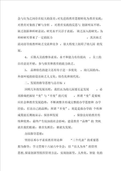 幼儿园五年发展规划
