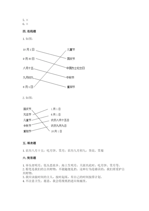 部编版二年级上册道德与法治期中测试卷【最新】.docx