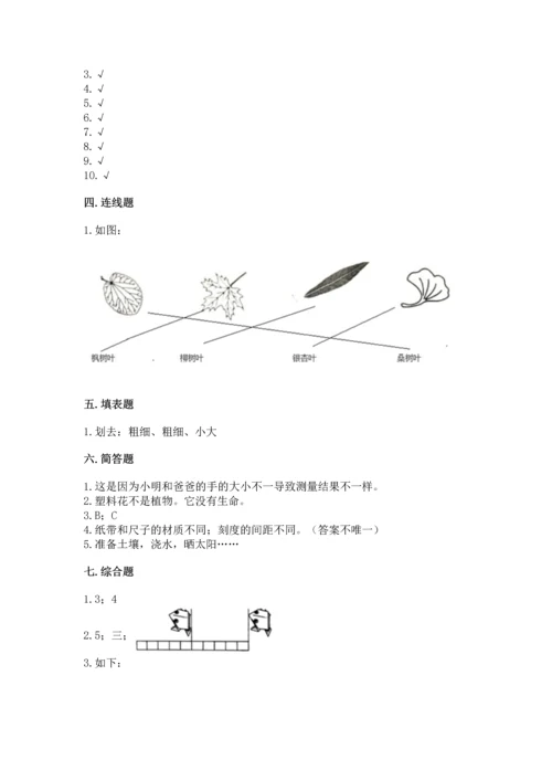 教科版一年级上册科学期末测试卷【达标题】.docx