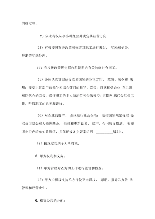 新租赁经营合同