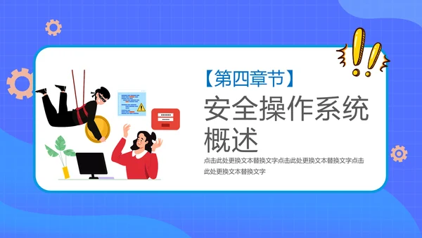 安全上网网络安全技术PPT培训课件模板