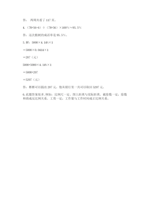 沪教版小学数学六年级下册期末检测试题【学生专用】.docx