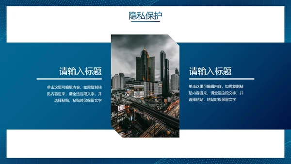 未来科技风几何网络安全主题教育PPT模板